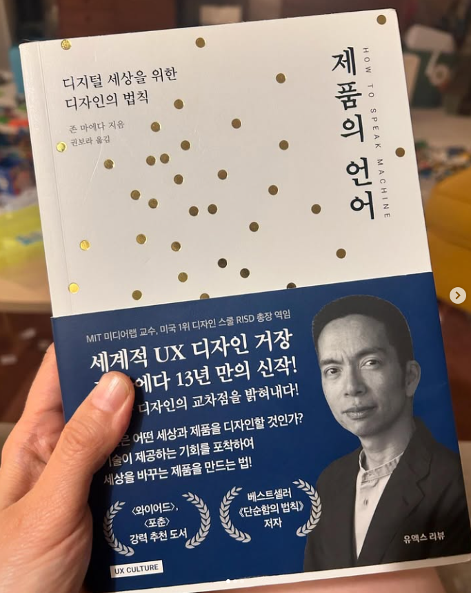 존 마에다, 제품의 언어